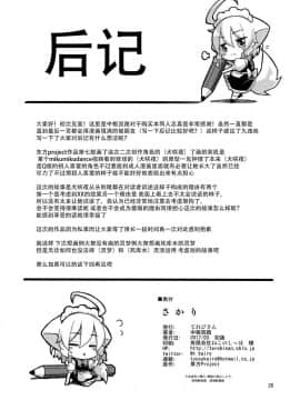 [靴下汉化组][てれびさん (中枢回路)] さかり (東方Project)_27_26