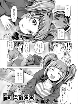 [成宮亨] [Fallen idol ～Akane side～]_003