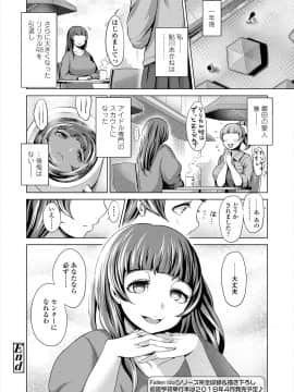 [成宮亨] [Fallen idol ～Akane side～]_024