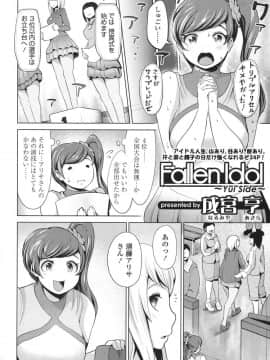 [成宮亨] [Fallen Idol ～Yui side～]_004