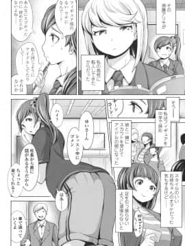 [成宮亨] [Fallen Idol ～Yui side～]_006