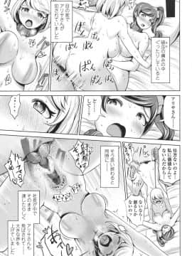 [成宮亨] [Fallen Idol ～Yui side～]_013