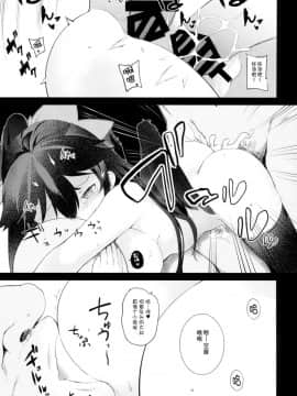 [靴下汉化组] (例大祭12) [IRIOMOTE (沙流)] 八咫烏の恩返し (東方Project)_12