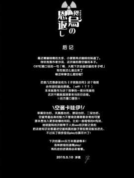 [靴下汉化组] (例大祭12) [IRIOMOTE (沙流)] 八咫烏の恩返し (東方Project)_20