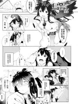 [靴下汉化组] (例大祭12) [IRIOMOTE (沙流)] 八咫烏の恩返し (東方Project)_21