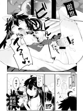 [靴下汉化组] (例大祭12) [IRIOMOTE (沙流)] 八咫烏の恩返し (東方Project)_24