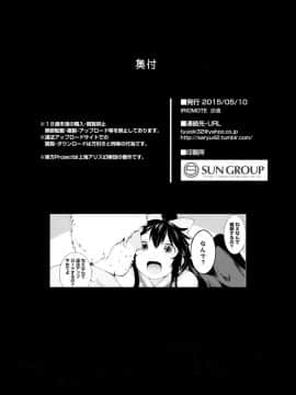 [靴下汉化组] (例大祭12) [IRIOMOTE (沙流)] 八咫烏の恩返し (東方Project)_25