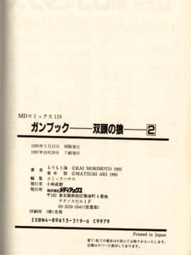 [亜木祭] ガンブック-双頭の狼 2_099