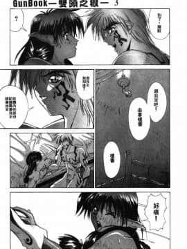 [亜木祭] ガンブック-双頭の狼 3_GUNBOOK3_142