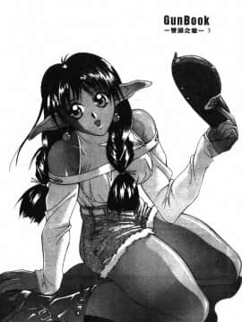 [亜木祭] ガンブック-双頭の狼 3_GUNBOOK3_166