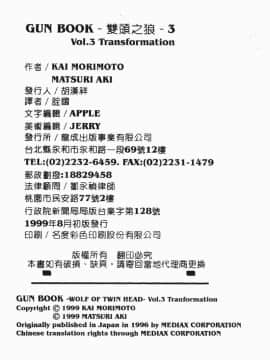[亜木祭] ガンブック-双頭の狼 3_GUNBOOK3_193