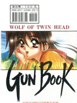 [亜木祭] ガンブック-双頭の狼 3_GUNBOOK3_194