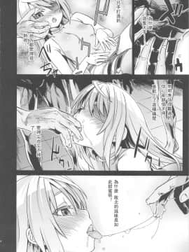 (C80) [Fatalpulse (Asanagi)] Victim Girls 11 TEARY RED EYES (Infinite Stratos) [Chinese] [萌の羽翼汉化组]_14_victimgirls11_14