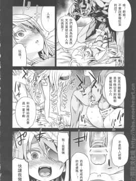 (C80) [Fatalpulse (Asanagi)] Victim Girls 11 TEARY RED EYES (Infinite Stratos) [Chinese] [萌の羽翼汉化组]_18_victimgirls11_18