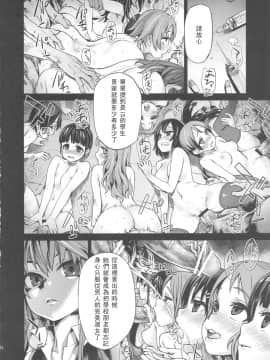 (C80) [Fatalpulse (Asanagi)] Victim Girls 11 TEARY RED EYES (Infinite Stratos) [Chinese] [萌の羽翼汉化组]_22_victimgirls11_22