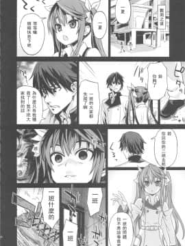 (C80) [Fatalpulse (Asanagi)] Victim Girls 11 TEARY RED EYES (Infinite Stratos) [Chinese] [萌の羽翼汉化组]_24_victimgirls11_24