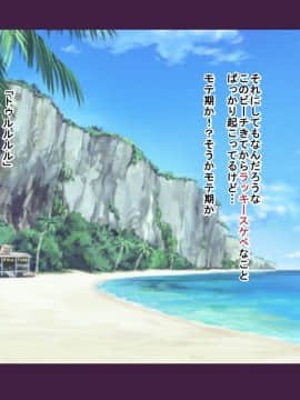 [ターミナスアクア][デカチン童貞君に夢中!エロビッチギャルが次々に発情する生ハメビーチで尻軽ギャル達の膣にザーメン種付け営業!]_062_P56