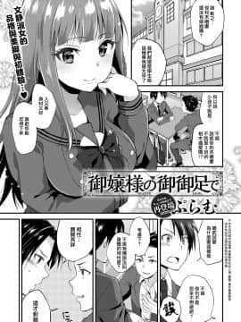 [ぷらむ] 御嬢様の御御足で (COMIC アンスリウム 2018年1月号) [中国翻訳] [DL版_02_040