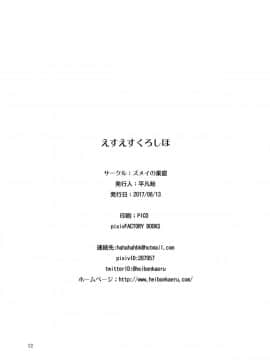 [漢化組漢化組] [ズメイの巣窟 (平凡蛙)] えすえすくろしほ (艦隊これくしょん -艦これ-) [DL版]_022