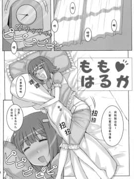 (C75) [ヒデボウハウス (ひでぼう)] 桃春香 (アイドルマスター) [动情汉化组]__006
