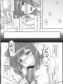 (C75) [ヒデボウハウス (ひでぼう)] 桃春香 (アイドルマスター) [动情汉化组]__016