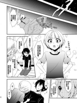 (C83) [迷走ジャンキー (猫丸恋太郎)] 弟が学祭で女装するらしいんだがまったくシャレになってない件 [脸肿汉化组]_Meisou_Junkie_Otouto_0016