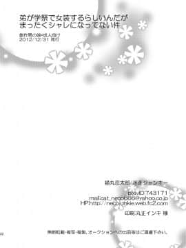 (C83) [迷走ジャンキー (猫丸恋太郎)] 弟が学祭で女装するらしいんだがまったくシャレになってない件 [脸肿汉化组]_Meisou_Junkie_Otouto_0020