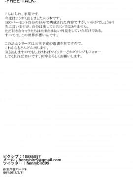 [兔子老大 (半里バード9)] 幼女英霊が多すぎの件について1 (FateGrand Order) [靴下汉化组]_018