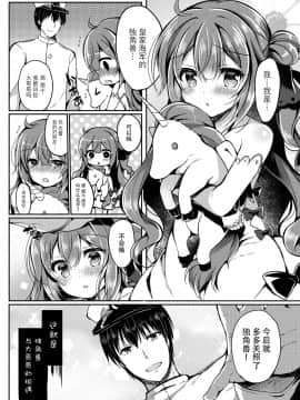 [Lonely Church (鈴音れな)] 夢見る仔馬は何を見る? (アズールレーン)[脸肿汉化组] [DL版]_04