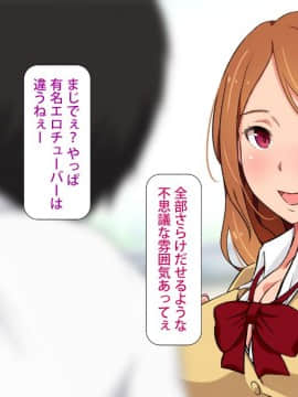 (同人CG集) [L字路] ドスケベ仮面 -人気エロチューバーが発情JKを片っ端からパコってみた-_02_02