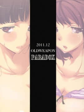 [おーるどうぇぽん (古代兵器)] PARADOX (ペルソナ4) [中国翻訳]_0026