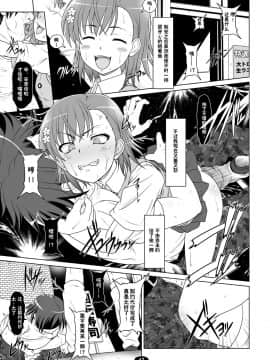 [白液書房 (A輝廃都)] DARKER THAN 美琴 (とある科学の超電磁砲) [中国翻訳]_17