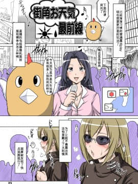 [白液書房 (A輝廃都)] 裏みな○け2 ～南○香・変態露出伝説～ (みなみけ) [中国翻訳]_22_23