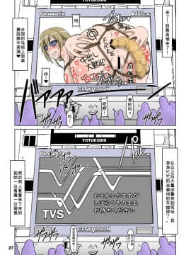 [白液書房 (A輝廃都)] 裏みな○け2 ～南○香・変態露出伝説～ (みなみけ) [中国翻訳]_26_27