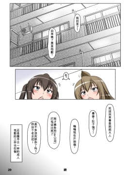 [白液書房 (A輝廃都)] 裏みな○け2 ～南○香・変態露出伝説～ (みなみけ) [中国翻訳]_28_29