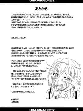 [白液書房 (A輝廃都)] 裏みな○け2 ～南○香・変態露出伝説～ (みなみけ) [中国翻訳]_29_30