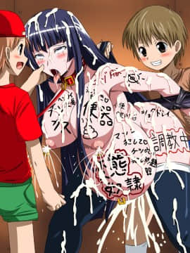 [裏世界2] すーぱー変態CG集05 ショタに飼われる雌奴隷_shizuku_14