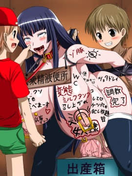 [裏世界2] すーぱー変態CG集05 ショタに飼われる雌奴隷_shizuku_17