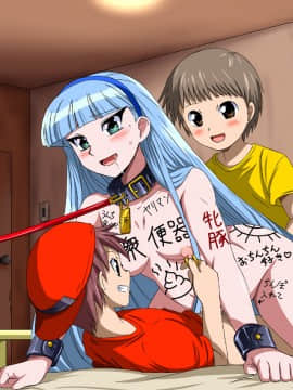 [裏世界2] すーぱー変態CG集05 ショタに飼われる雌奴隷_umi_07