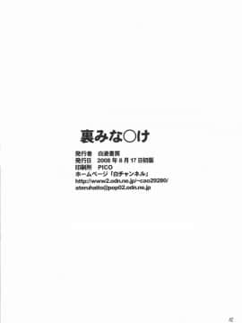 (C74) [白液書房 (A輝廃都)] 裏みな○け (みなみけ) [中国翻訳]_39_40