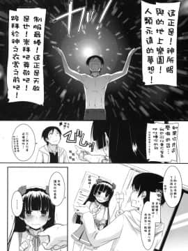 [Digital Lover (なかじまゆか)] D.L. action 黑貓合集(俺の妹がこんなに可愛いわけがない) [中国翻訳]_59-04