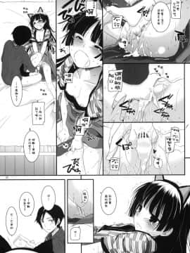 [Digital Lover (なかじまゆか)] D.L. action 黑貓合集(俺の妹がこんなに可愛いわけがない) [中国翻訳]_59-33