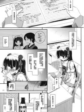 [Digital Lover (なかじまゆか)] D.L. action 黑貓合集(俺の妹がこんなに可愛いわけがない) [中国翻訳]_61-03