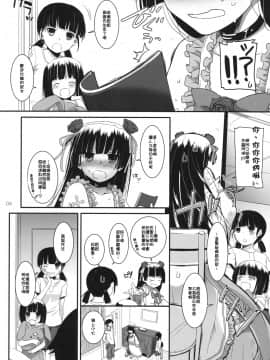 [Digital Lover (なかじまゆか)] D.L. action 黑貓合集(俺の妹がこんなに可愛いわけがない) [中国翻訳]_61-04