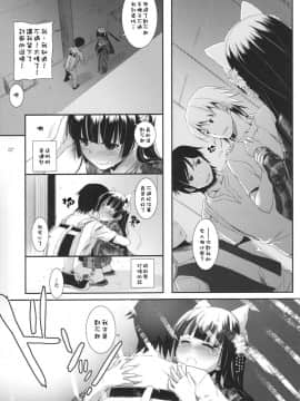 [Digital Lover (なかじまゆか)] D.L. action 黑貓合集(俺の妹がこんなに可愛いわけがない) [中国翻訳]_63-07