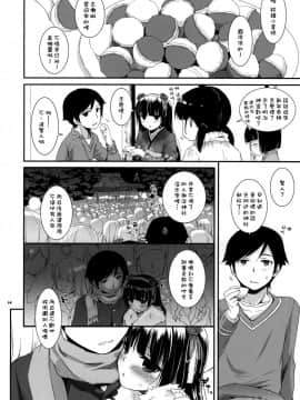 [Digital Lover (なかじまゆか)] D.L. action 黑貓合集(俺の妹がこんなに可愛いわけがない) [中国翻訳]_66-03