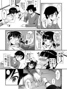 [Digital Lover (なかじまゆか)] D.L. action 黑貓合集(俺の妹がこんなに可愛いわけがない) [中国翻訳]_66-04