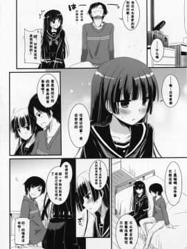 [Digital Lover (なかじまゆか)] D.L. action 黑貓合集(俺の妹がこんなに可愛いわけがない) [中国翻訳]_73-06