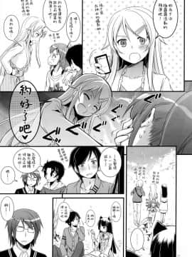 [Digital Lover (なかじまゆか)] D.L. action 黑貓合集(俺の妹がこんなに可愛いわけがない) [中国翻訳]_75-08