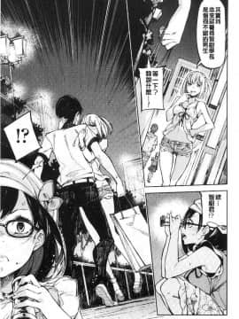 [稲戸せれれ] コイワズライ 戀愛的性煩惱_013